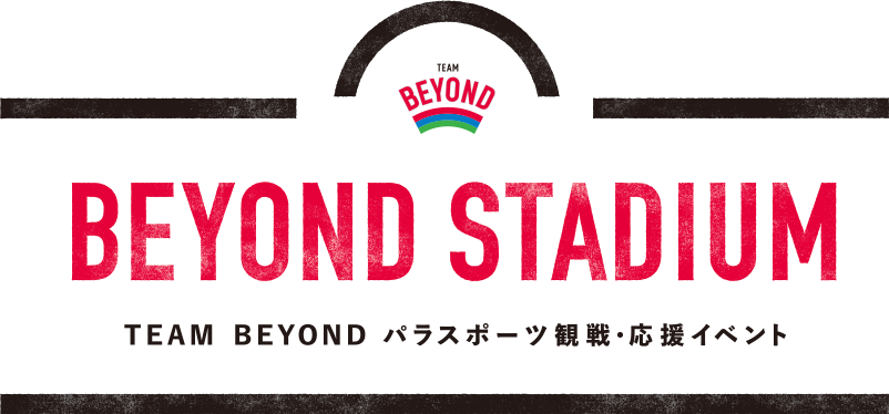 Beyond Stadium 19 Team Beyond Tokyo パラスポーツプロジェクト公式サイト