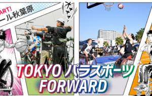 TOKYO パラスポーツFORWARD【９月２２日(日曜日・祝日)開催】の画像