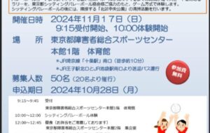 パラスポーツを体験しよう 楽しもう 広げよう【令和6年11月17日(日)開催】の画像